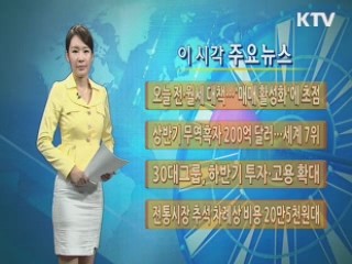 이 시각 주요뉴스 (253회)