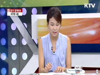 민·관이 함께하는 지구촌 나눔 [지구촌 행복시대]