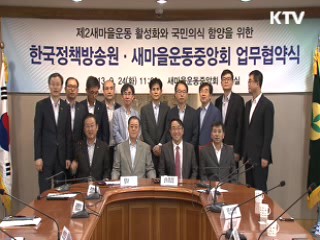 KTV-새마을운동중앙회 업무협력 체결