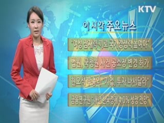 이 시각 주요뉴스 (482회)