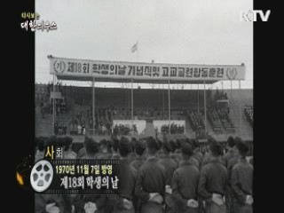 다시보는 대한늬우스 (70.11.07)
