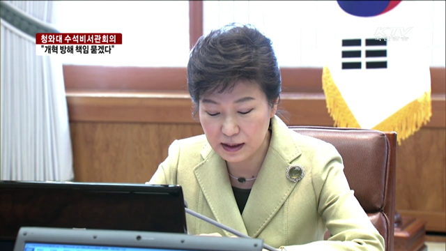 "공공기관 개혁 방해 반드시 책임 물을 것"