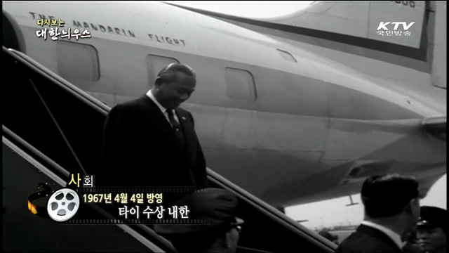 다시보는 대한늬우스 (67.04.04)