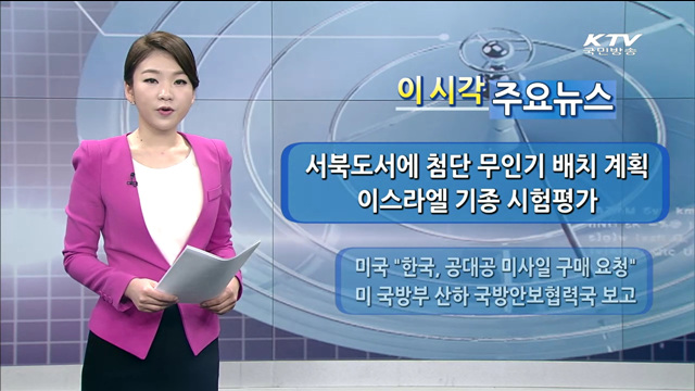 이 시각 주요뉴스 (1120회)