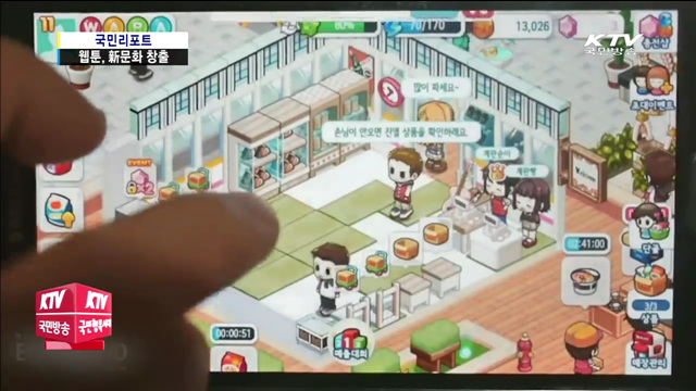 새로운 문화 웹툰, 2차산업으로 확장