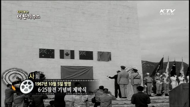 다시보는 대한늬우스 (63.10.05)