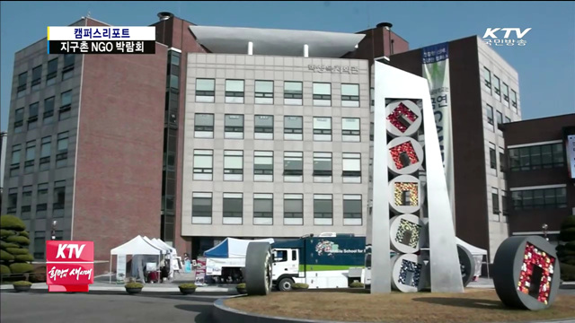 "NGO 단체들, 재난구호에 힘 모으자"