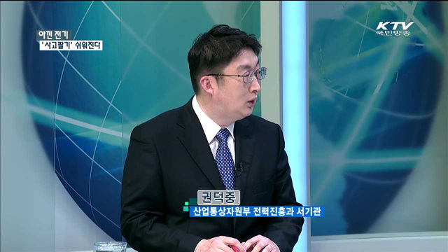 아낀 전기 '사고팔기' 쉬워진다 [경제혁신 30년의 성장]