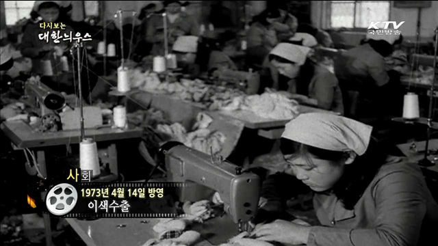 다시보는 대한늬우스 (73.04.14)