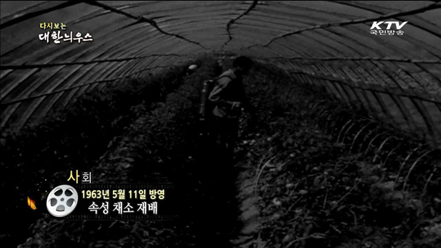 다시보는 대한늬우스 (63.05.11)