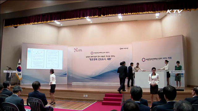 세종 창조경제혁신센터 출범