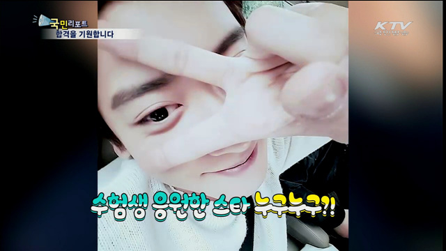 수능 보는 스타, 응원하는 스타! [SNS 리포트]