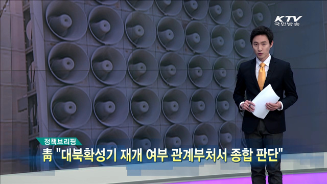 정책 브리핑 (16. 1. 07. 11시)