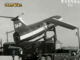 탄도 유도탄 공개, 오산 주한 미 공군기지(`59)