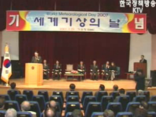 기상의 날 기념식, `월드 베스트 365` 다짐