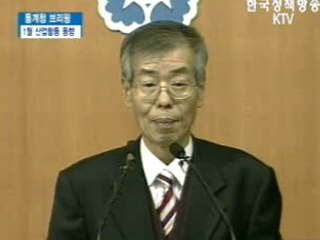 통계청 브리핑 - 1월 산업활동 동향