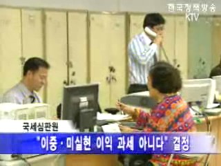 국세심판원, `종부세 심판청구 기각`