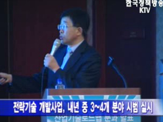 미래형 차 등 78개 혁신기술 개발