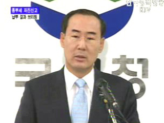 국세청 브리핑 - 종부세 자진신고 납부결과