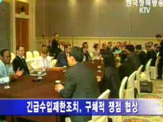 쌀 등 민감 품목, 원칙대로 협상