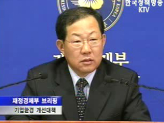 재정경제부 브리핑