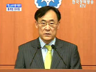 통계청 브리핑-7월 소비자물가동향