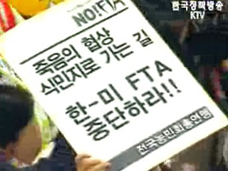 한미 FTA 정보공개, 어디까지