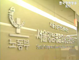 노동부, “일자리 희망 만들기”프로젝트 실시