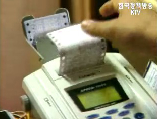 현금영수증 시행1년