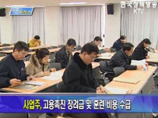 고용보험, 취약계층을 위해 뉴스타트! - 고용보험 가입율 제고 방안 