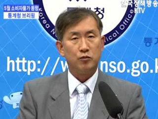 통계청 브리핑 - 2008년 5월 소비자물가동향