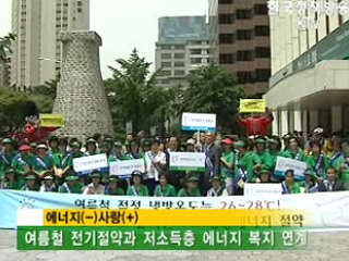 에너지 저소비형 시스템 구축