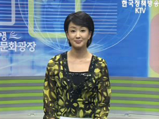 생생 문화광장 (26회)