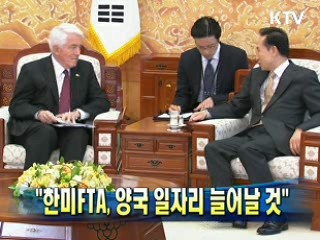"한미FTA, 양국 일자리 늘어날 것"