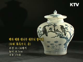 백자 매화 대나무 새무늬 항아리 [한국의 유물]