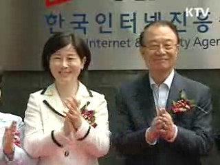 한국인터넷진흥원 공식 출범