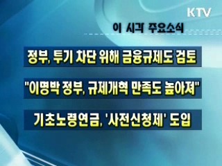 이 시각 주요소식(단신)