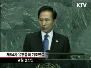 이 대통령, UN총회 기조연설…"세계에 기여"