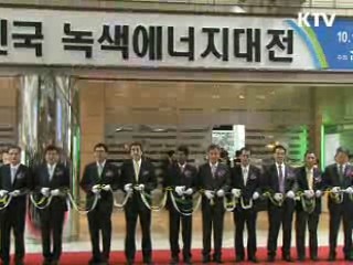 국내외 첨단 녹색 신기술 한자리에