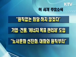 이 시각 주요소식(단신)