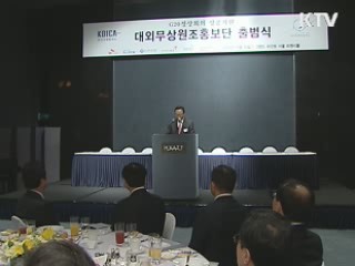 정부-기업 '대외무상원조 홍보단' 출범