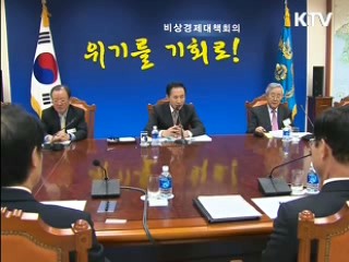 서민과 함께한 비상경제대책회의 1년