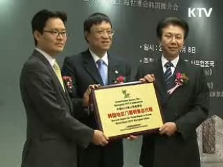 여수-상하이 엑스포, 성공개최 상호협력