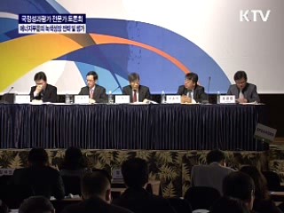 국정성과평가 전문가 토론회 "에너지 부문의 녹색성장전략 및 평가"