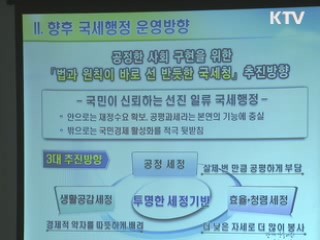 국세행정위원회 개최