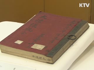 문화재 환수 위해 '서울 선언문' 채택