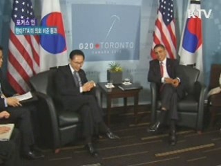 한미 FTA, 美 의회 비준 완료