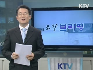 조간 브리핑