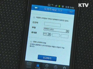 학교 폭력 신고 전화, '117'로 통합