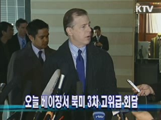 오늘 베이징서 북미 3차 고위급 회담